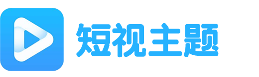 免费短视频分享大全 - 大中国